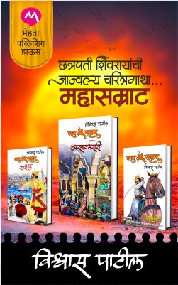 MAHASAMRAT COMBO SET - ZANZAVAT & RANKHAINDAL & ASMAN BHARARI