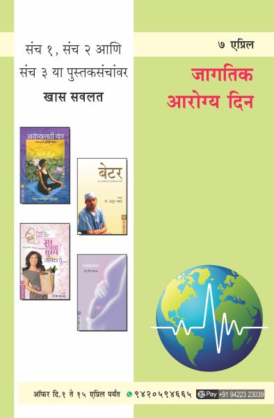 WORLD HEALTH DAY OFFER SET - 3