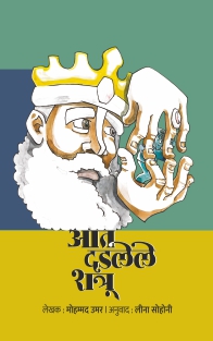 AAT DADLELA SHATRU