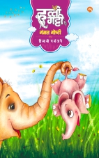 HATTI GATTI GAMMAT GOSHTI