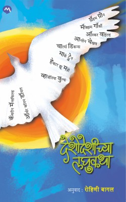 DESHODESHICHYA LAGHUKATHA