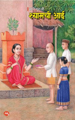 SHYAMCHI AAI