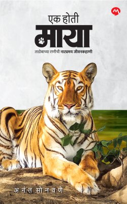 EK HOTI MAYA