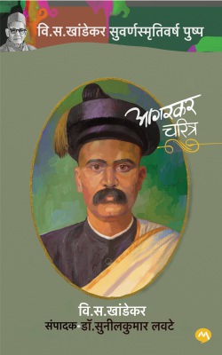 AAGARKAR CHARITRA