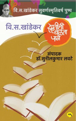 SMRUTICHI CHALATA PANE