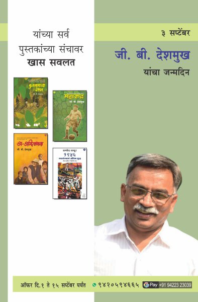 LAXMIKANT DESHMUKH BIRTHDAY OFFER