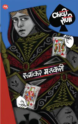 KALI RANI