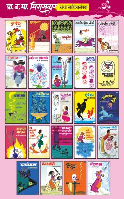 BOX SET OF D. MA. MIRASDAR - 25 BOOKS