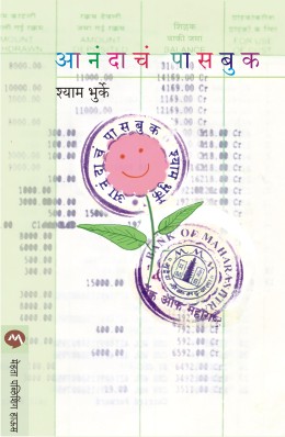 ANANDACHA PASSBOOK