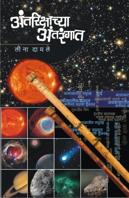 ANTARIKSHACHYA ANTRANAGAT