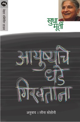 AYUSHYACHE DHADE GIRAVTANA