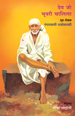 DEV JO BHUVARI CHALILA