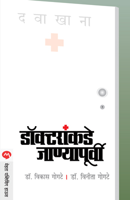 DOCTORANKADE JANYAPURVI