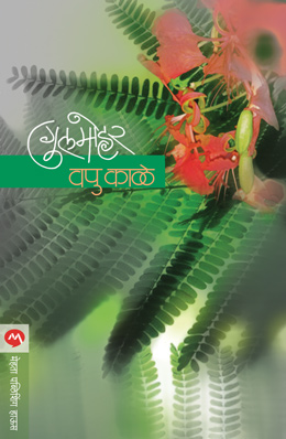 GULMOHAR