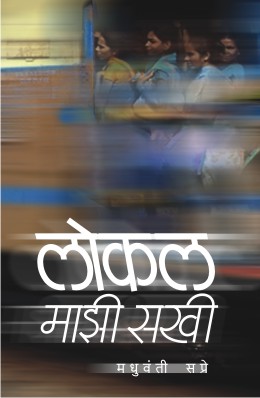 LOCAL MAZI SAKHI