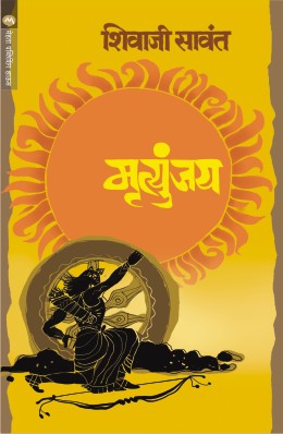 MRUTYUNJAY - EBOOK