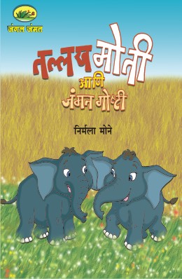 JANGAL JAMMAT MALIKA BHAG 2 (SET OF 5 BOOKS)