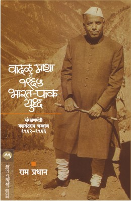 VADAL MATHA TE 1965 BHARAT-PAK YUDDHA