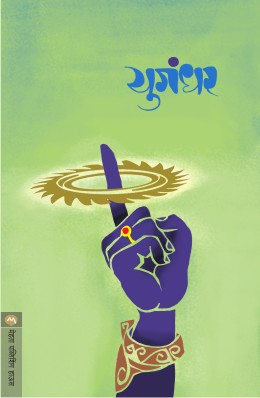 YUGANDHAR